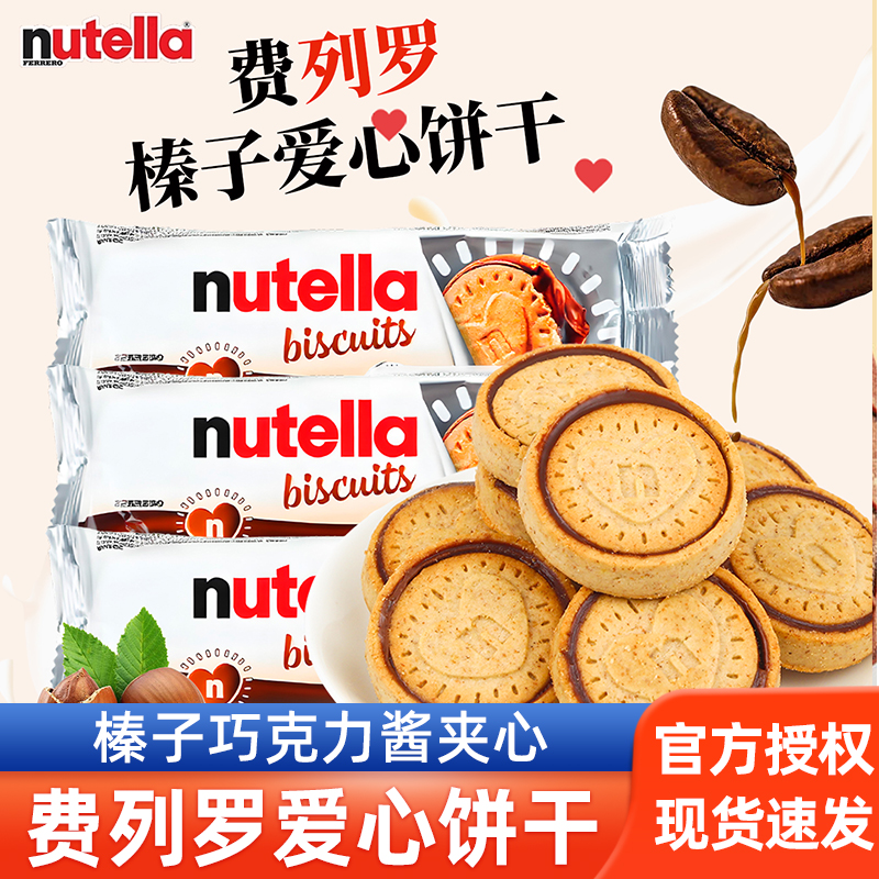 能多益nutella爱心夹心饼干
