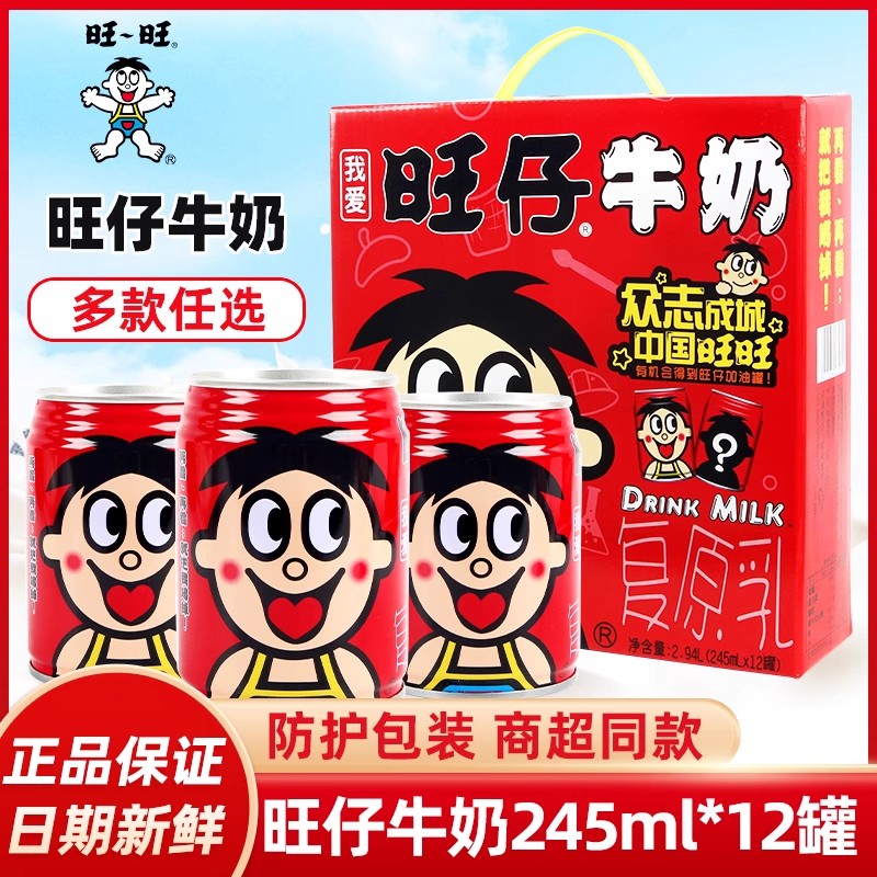 旺仔牛奶245ml*12罐装整箱l礼盒