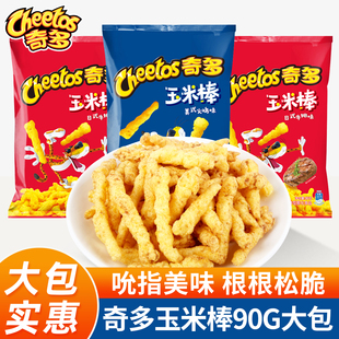牛排火鸡味薯条解馋儿童休闲零食品 日式 奇多玉米棒90g 6袋大包装