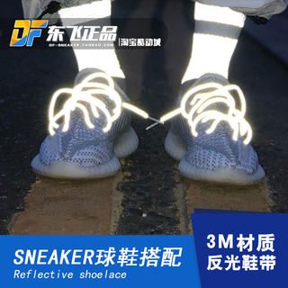 N2满天星3M反光鞋带潮喷泡椰子500天使YEEZY350V2潮流编织圆形700