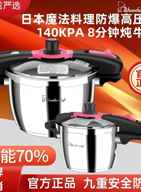 日本魔法140KPA高压锅防爆电磁炉通用304不锈钢压力锅家用迷你型