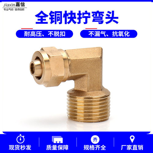 气动气管铜质快拧弯头JAXINCJ工业接头PL6-01 8-02型号配件