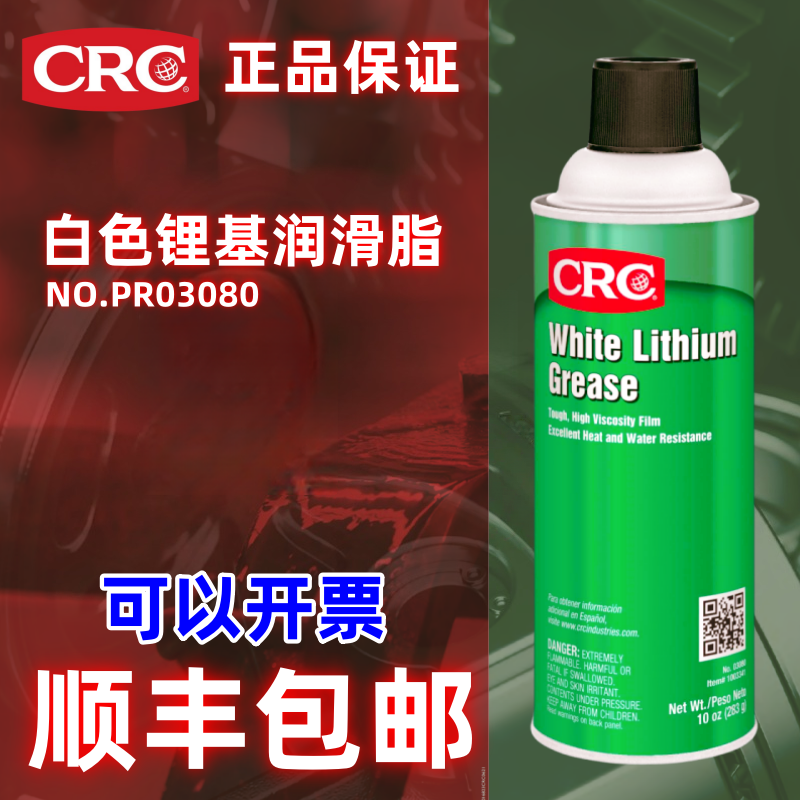 美国CRC03080白锂基润滑脂润滑脂喷剂白色黄油喷脂耐高温不滴挂