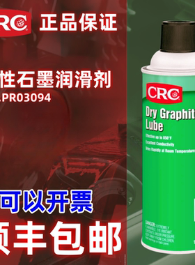 美国CRC03094石墨润滑剂干性润滑油门锁机械耐高温干膜导电导电膜