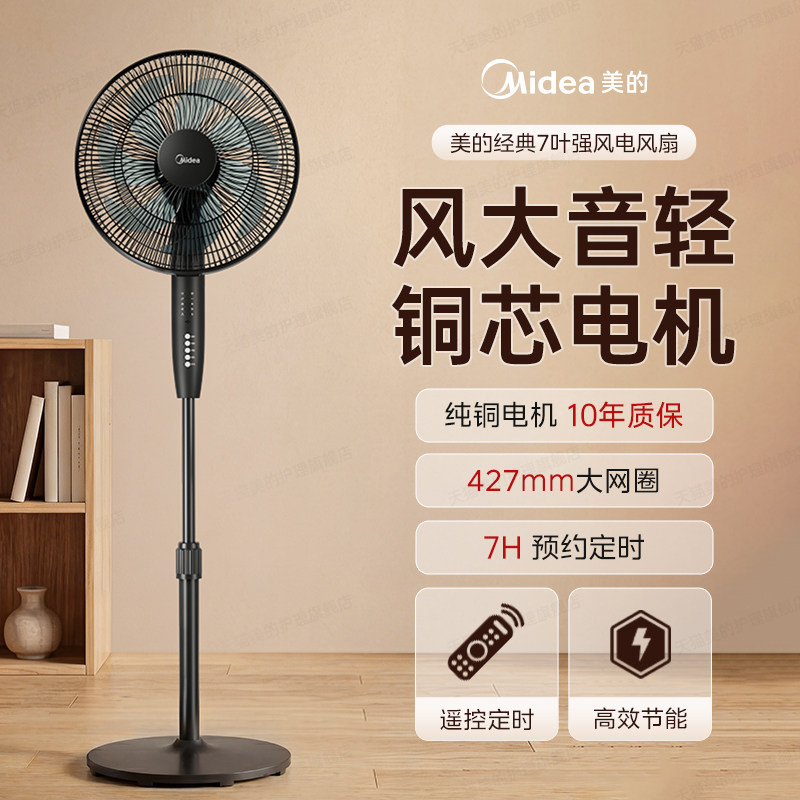 美的电风扇落地扇家用音静节能省电卧室台式大风力摇头遥控风扇