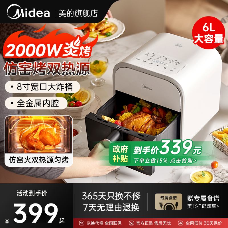 美的炎烤空气炸锅家用新款大容量可视免翻面电炸锅官方旗舰店正品