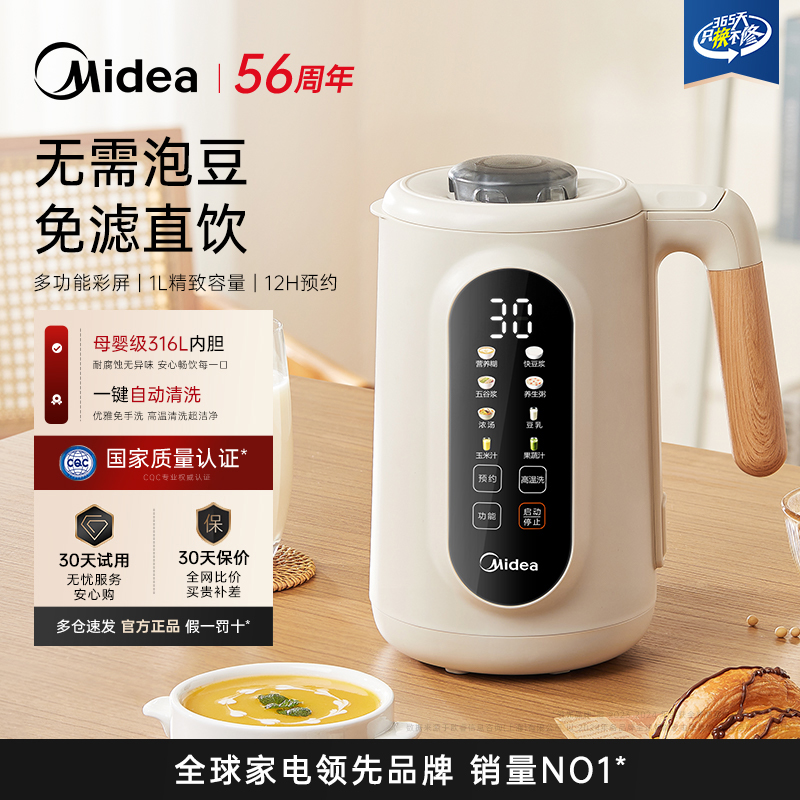 美的破壁豆浆机家用316不锈钢