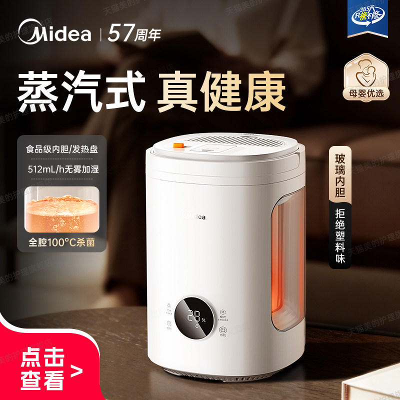 【新品】美的热蒸发无雾加湿器2025新款蒸汽式家用母婴除菌2R50Z