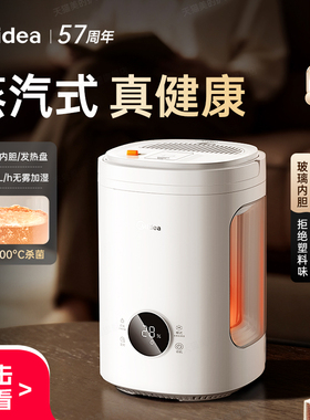 【新品】美的热蒸发无雾加湿器2025新款蒸汽式家用母婴除菌2R50Z