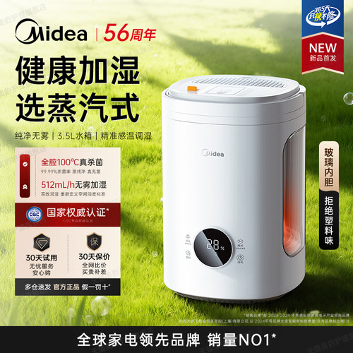 美的蒸汽式加湿器|健康优选