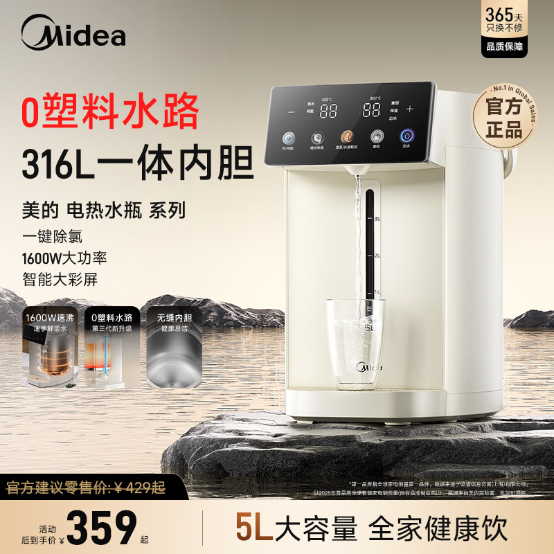 美的恒温电热水瓶316L不锈钢5L大容量烧水壶家用保温即热式饮水机