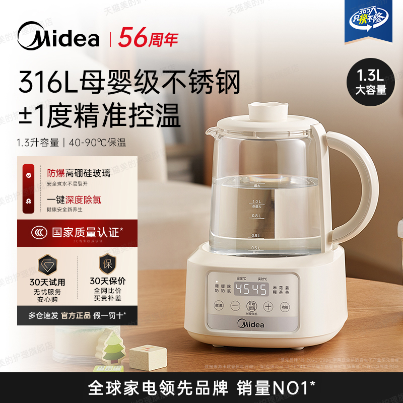美的养生壶家用玻璃恒温热水壶婴儿专用调奶器烧水壶冲泡奶机正品