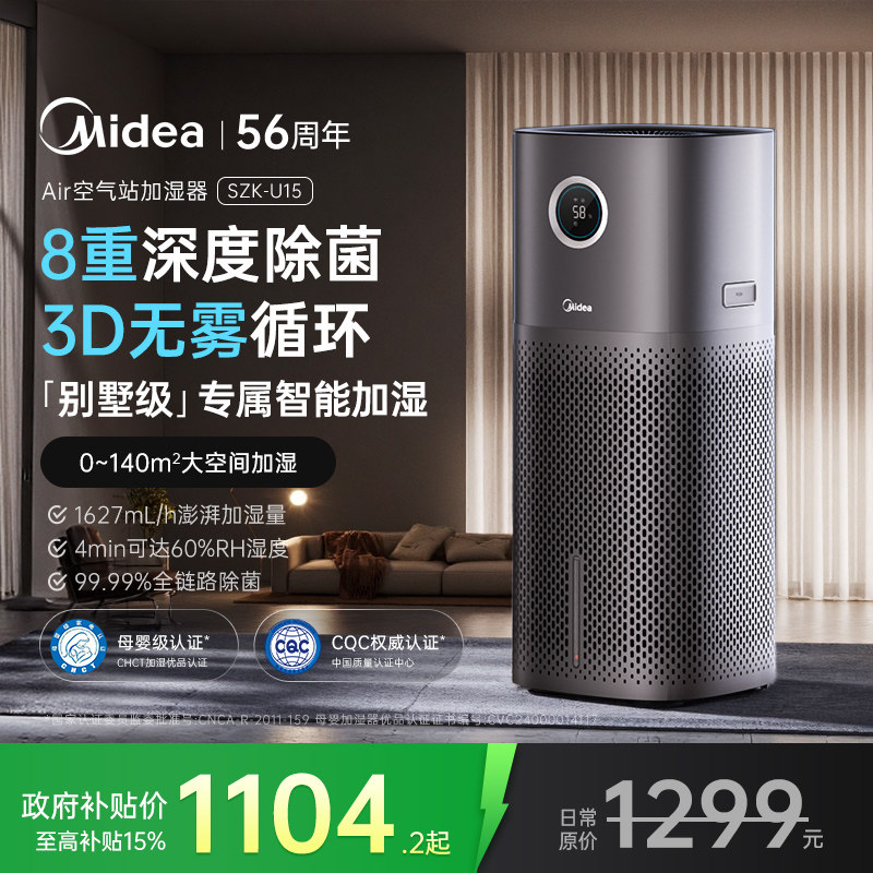 美的无雾空气加湿器冷蒸发式大喷雾家用静音孕妇婴儿卧室客厅2025