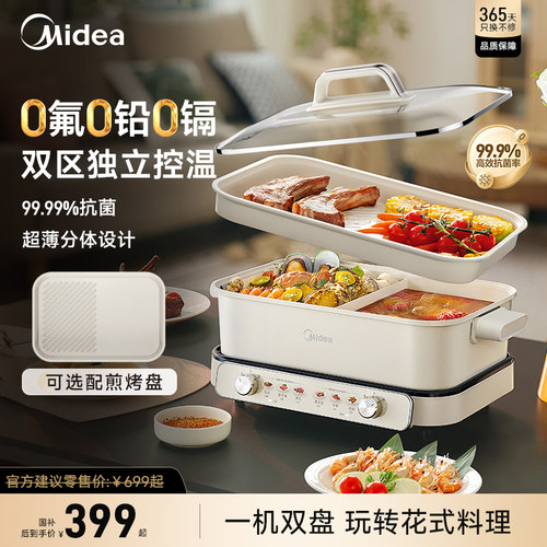 美的电火锅专用锅鸳鸯锅电锅家用烤鱼锅多功能料理烤肉一体锅涮烤