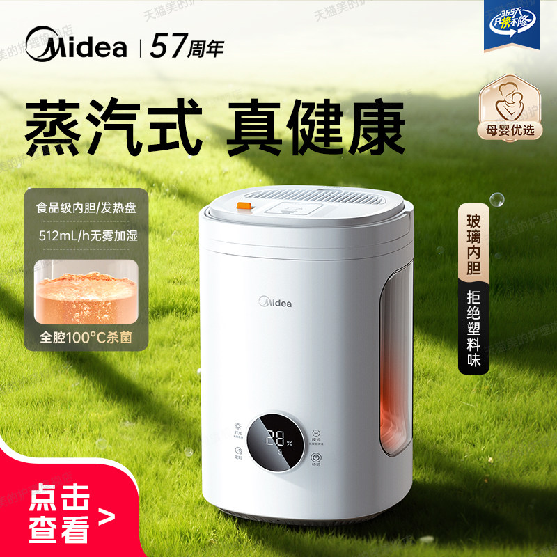 【新品】美的热蒸发无雾加湿器2025新款蒸汽式2R50Z家用母婴除菌