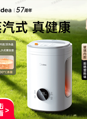 【新品】美的热蒸发无雾加湿器2025新款蒸汽式2R50Z家用母婴除菌