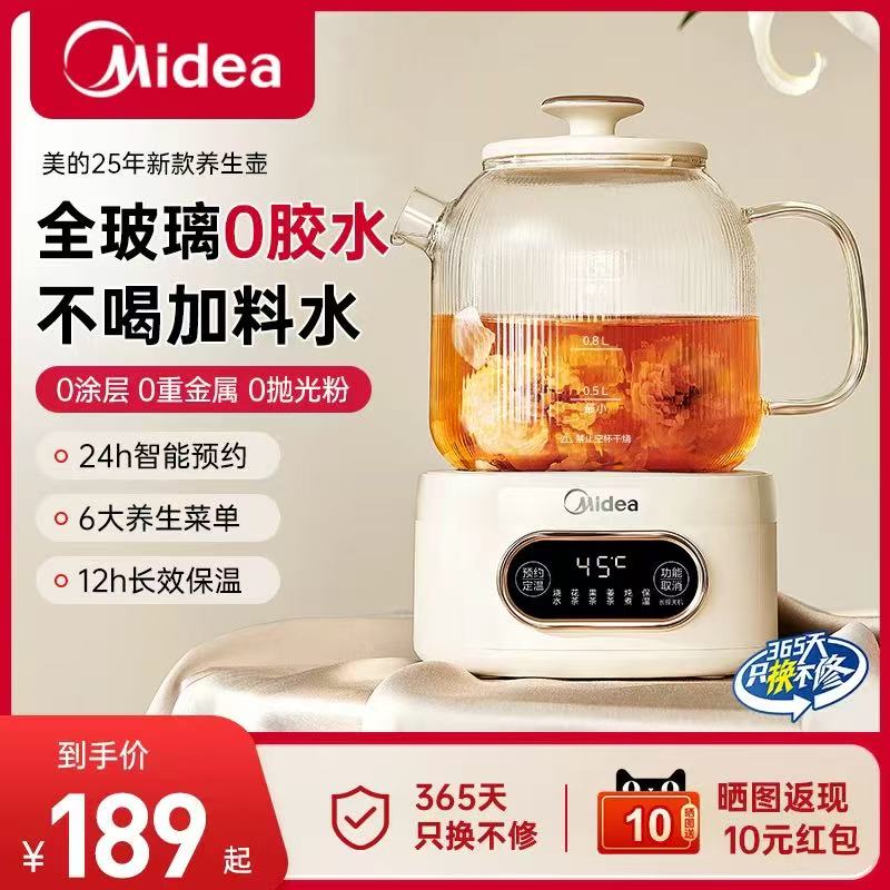 美的新款全玻璃恒温养生壶家用多功能办公室小型煮茶器烧水纯玻璃