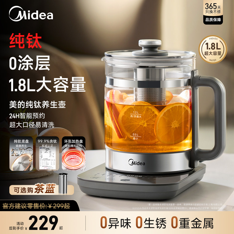 【纯钛】美的养生壶恒温玻璃家用多功能保温煮茶器烧水壶2026新款