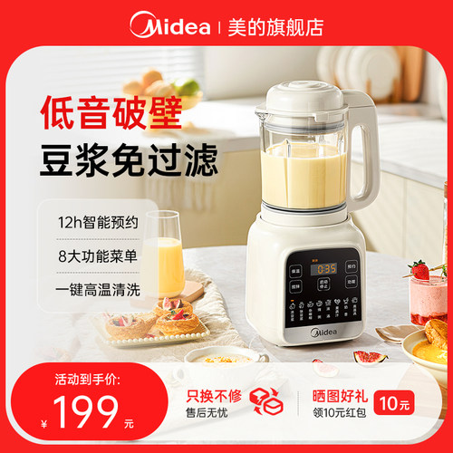 美的破壁机家用豆浆机全自动小型料理静轻音榨汁机官方旗舰店正品
