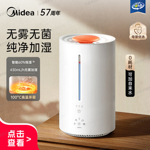 美的Midea智能加湿器2新款2024