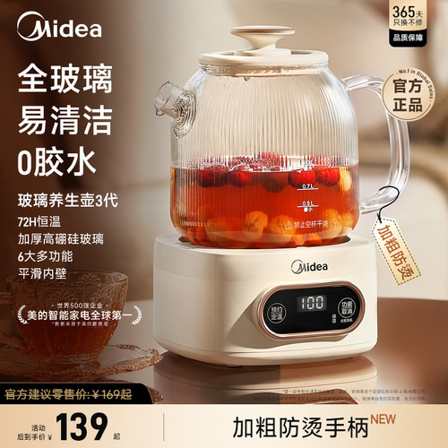 【全玻璃】美的恒温养生壶家用炖煮一体煮茶器电热烧水壶2026新款