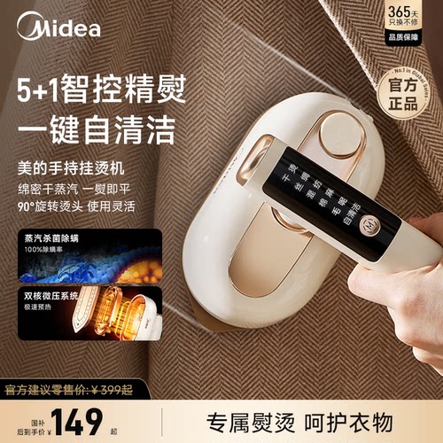 新款Midea美的多功能熨烫机