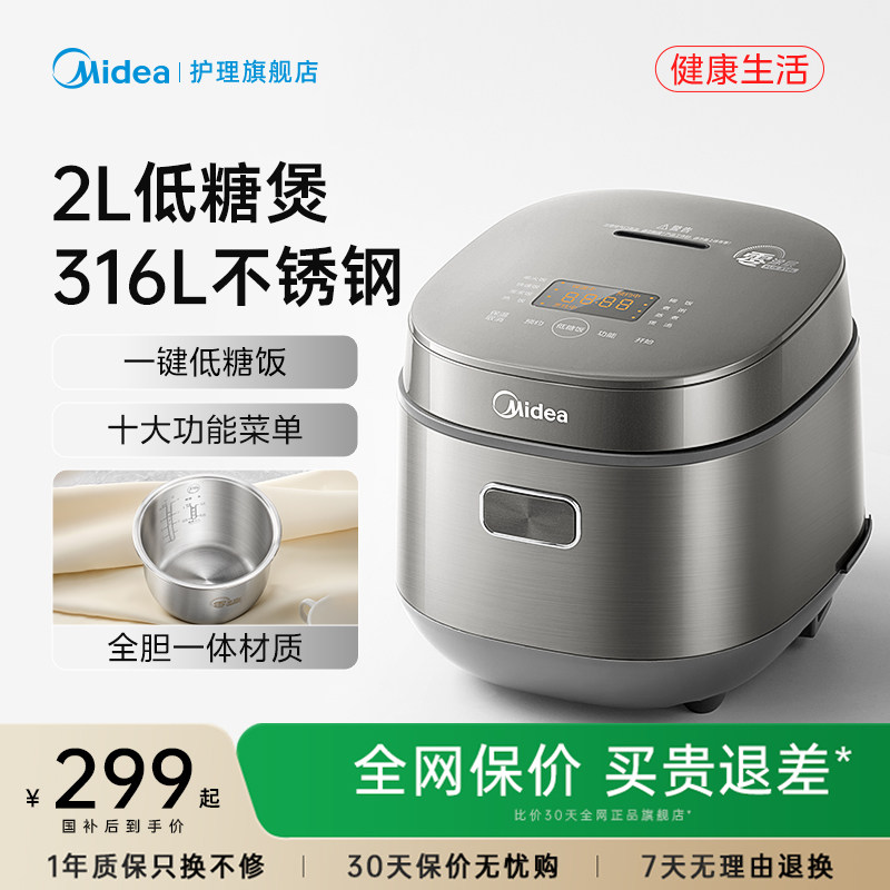美的低糖电饭煲小型家用0涂层316不锈钢内胆米汤分离电饭锅2到3人