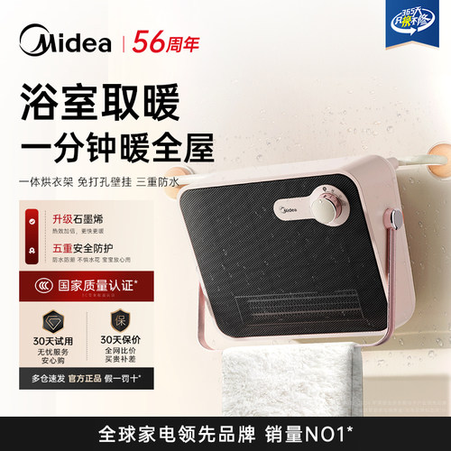 美的石墨烯暖风机浴室取暖器家用节能防水卫生间速热神器电暖气