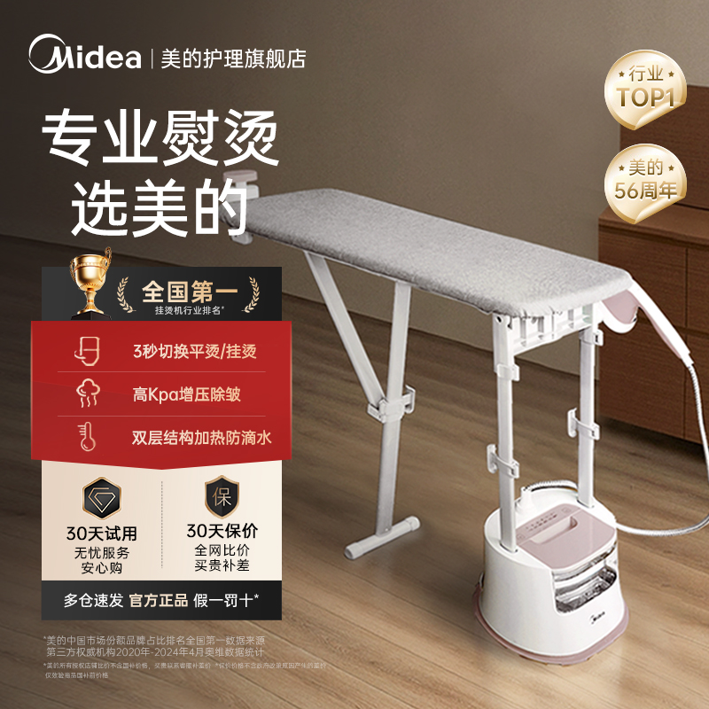 美的蒸汽熨斗挂烫机新款家用商用服装店烫衣服2025全自动熨烫机