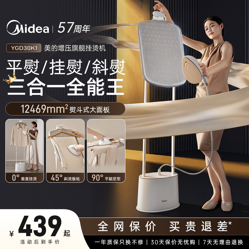 美的Midea挂烫机专业熨衣服熨斗家用商用一体机熨烫机2026新款