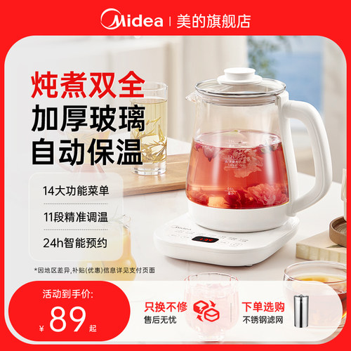 美的养生壶办公室小型全自动恒温玻璃保温家用多功能煮茶器烧水壶