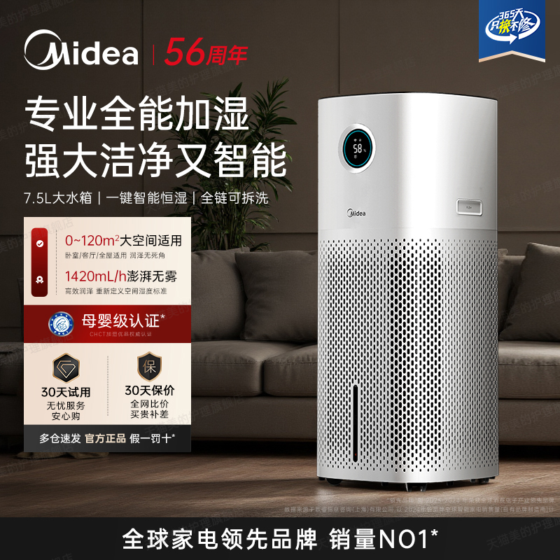 美的无雾加湿器家用孕妇婴儿卧室空调大雾量易清洁轻音2025新款