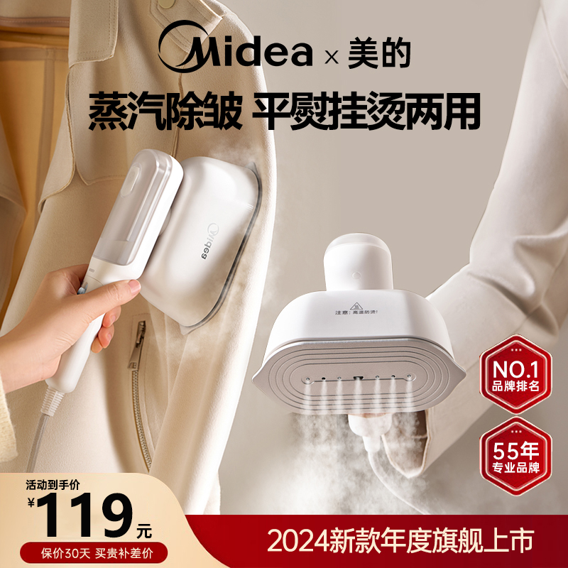 2024新款美的挂烫机大蒸汽手持熨烫衣服便携小型折叠家用宿舍熨斗