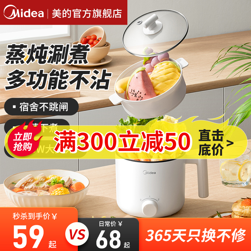 美的电煮锅家用多功能宿舍学生小电锅蒸煮焖非电炒锅一人食电火锅属于什么档次？