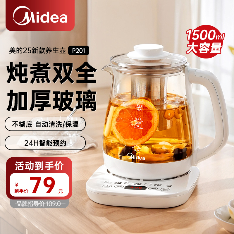 美的养生壶家用炖煮一体多功能恒温壶煮茶器烧水壶官方旗舰店正品