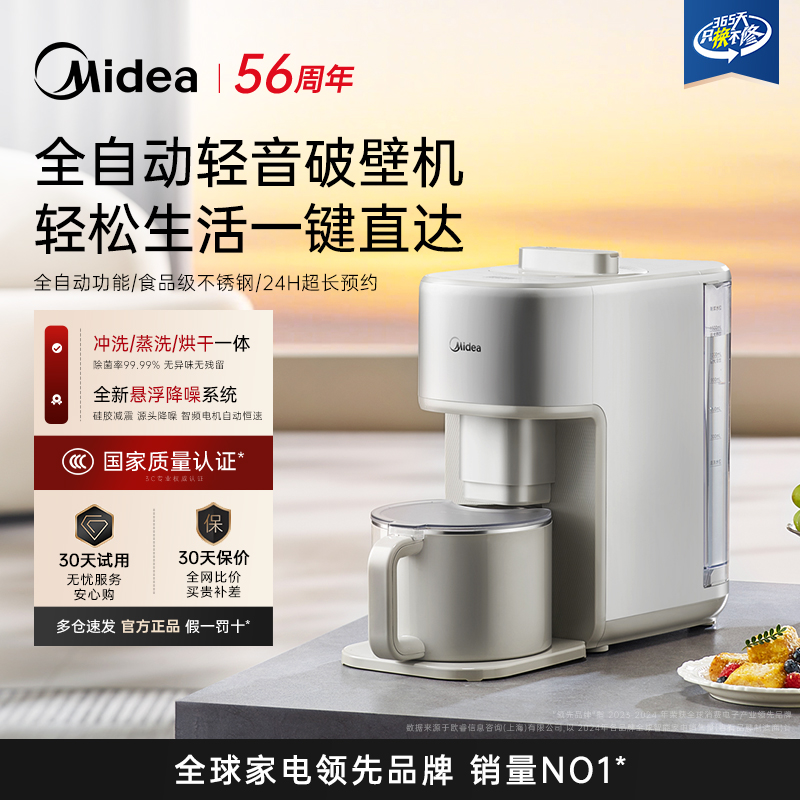 美的新款全自动家用轻音破壁机无渣免过滤自动清洁洗烘一体豆浆机