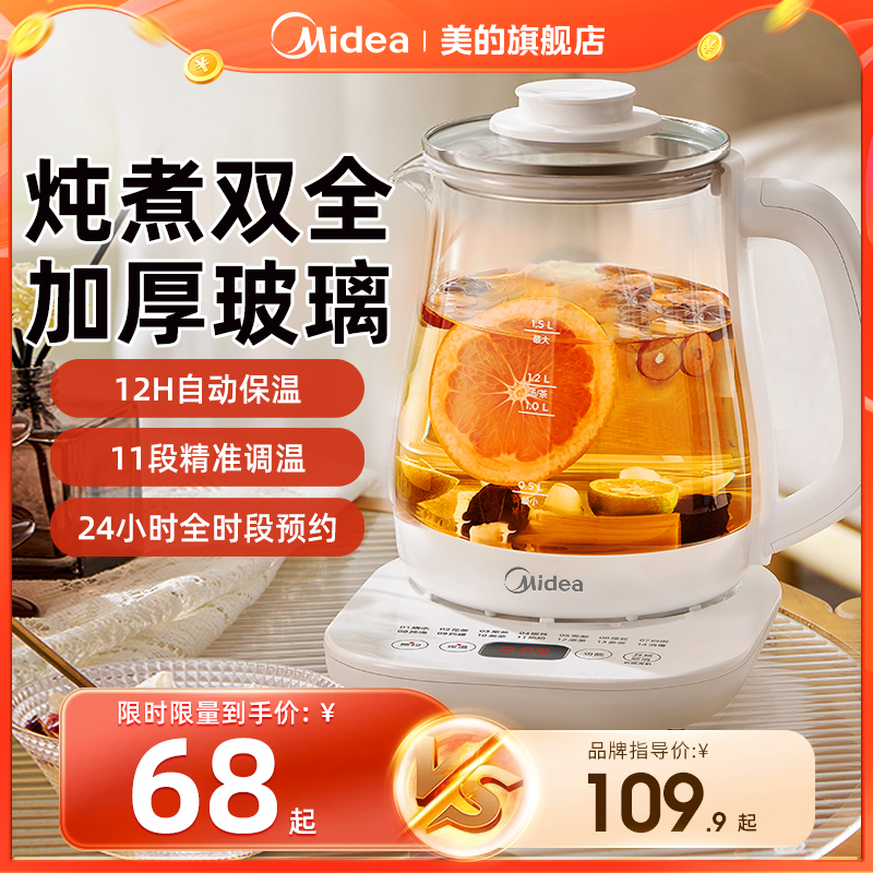 68元美的 养生壶多功能煮茶壶1.5L