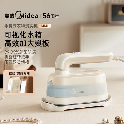 美的手持蒸汽熨烫机25年款