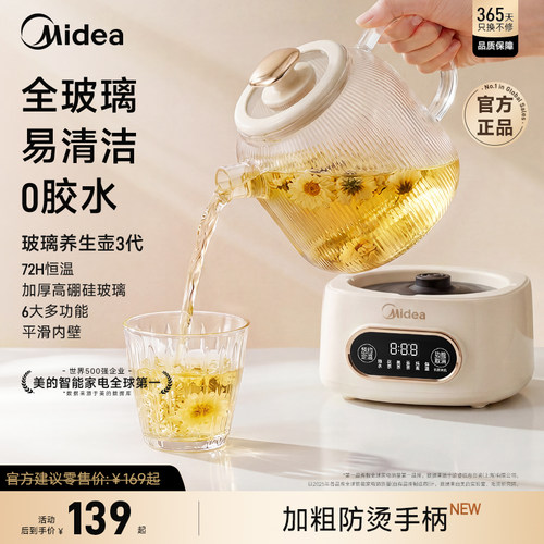 美的全玻璃养生壶恒温壶家用多功能煮茶电热水壶炖煮一体2026新款
