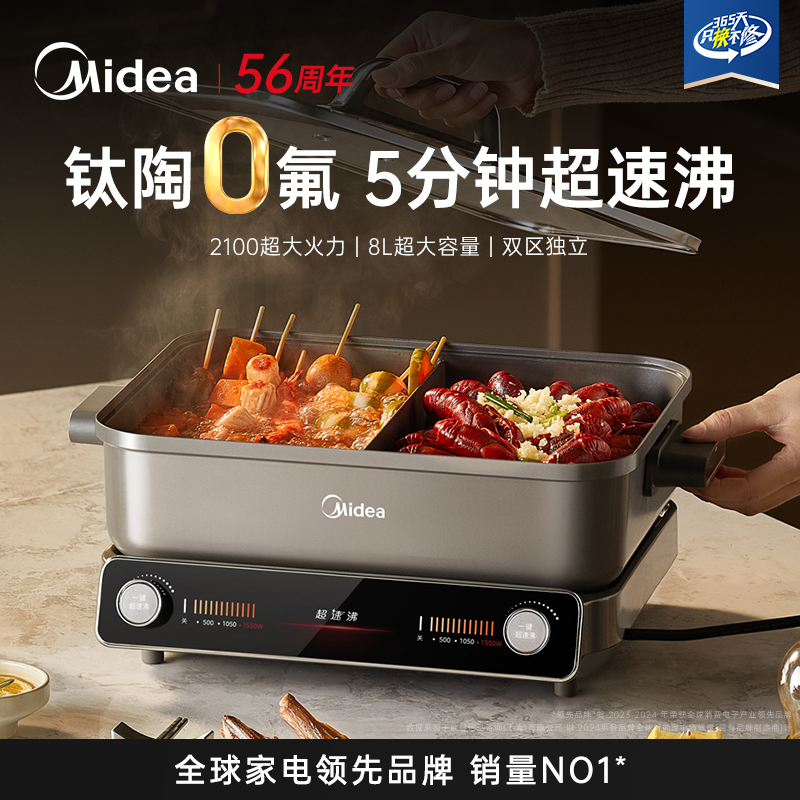 美的超速沸电火锅电锅鸳鸯锅家用分体式多功能锅大容量官方旗舰店