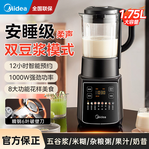 美的新款破壁豆浆机小型多功能