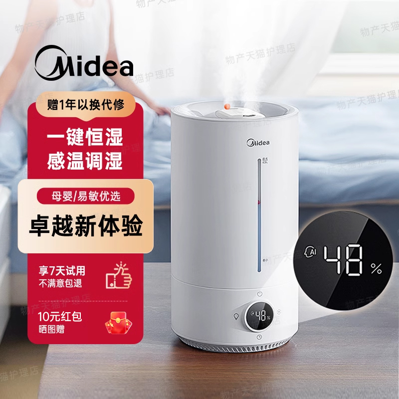 美的2025新款加湿器卧室小型冬天静音大容量空气孕妇婴儿智能家用