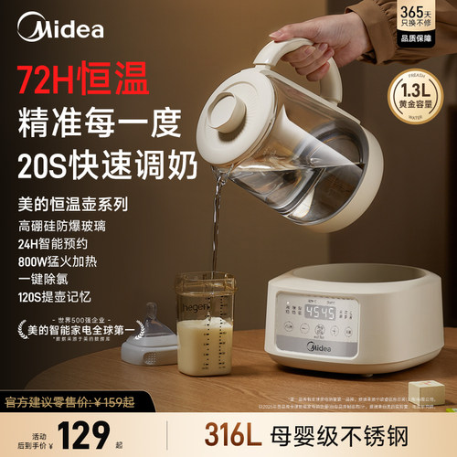 美的恒温壶电热水壶婴儿专用多功能泡冲奶温奶调奶器烧水2026新款