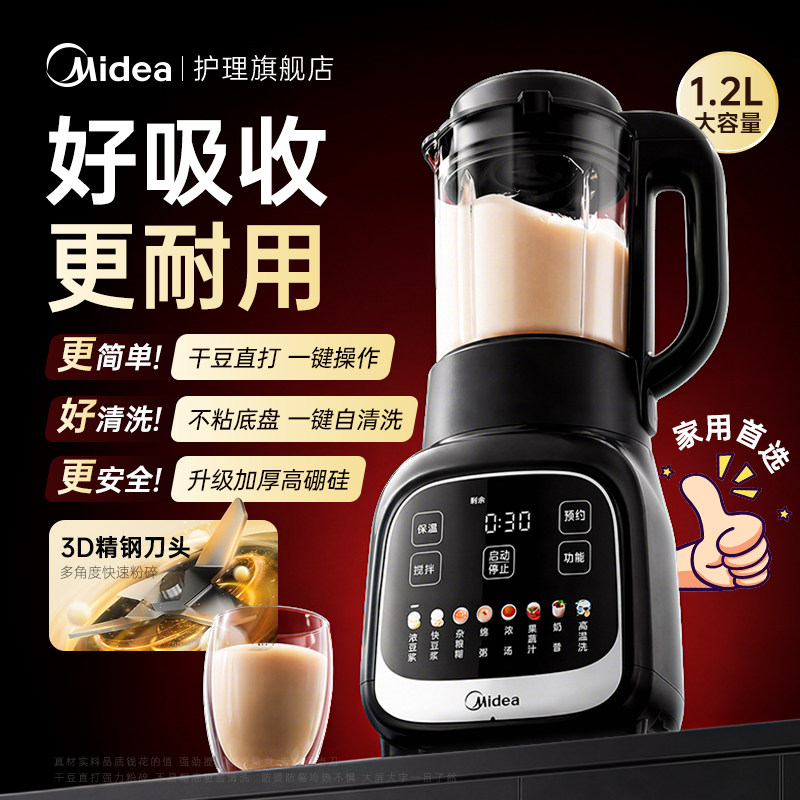 美的新款|家用破壁机图片