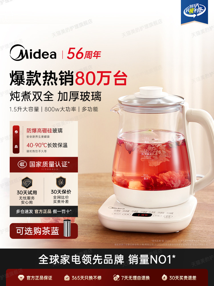 Midea health pot офисная мелкая бытовая машина для кипячения воды и тушения интегрированная многофункциональная стеклянная кофеварка новинка 2025 года Изображение 1