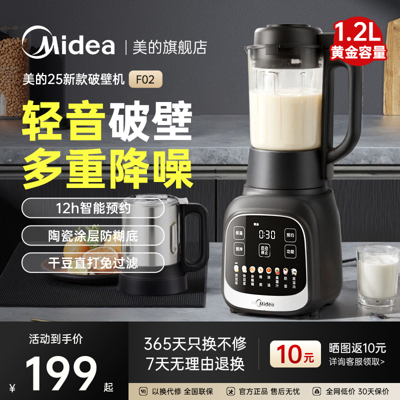 美的破壁机家用豆浆机全自动小型榨汁机静低音新款官方旗舰店正品