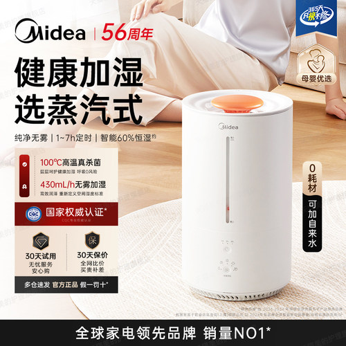 美的蒸汽无雾加湿器丨母婴优选