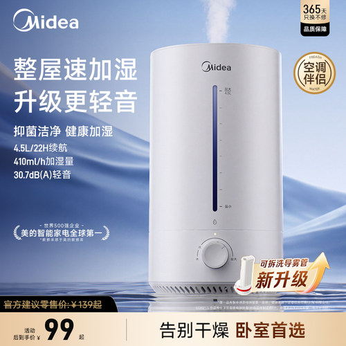 美的Midea空气加湿器2026轻音款
