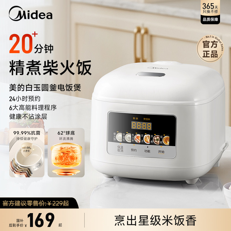 美的电饭煲家用小型1到2人新款多功能3到4人电饭锅官方旗舰店正品