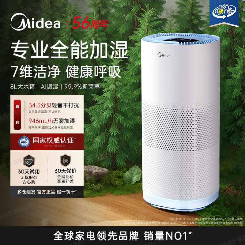 【新品】美的无雾空气加湿器2025小蓝鲸800Pro落地式除菌轻音母婴